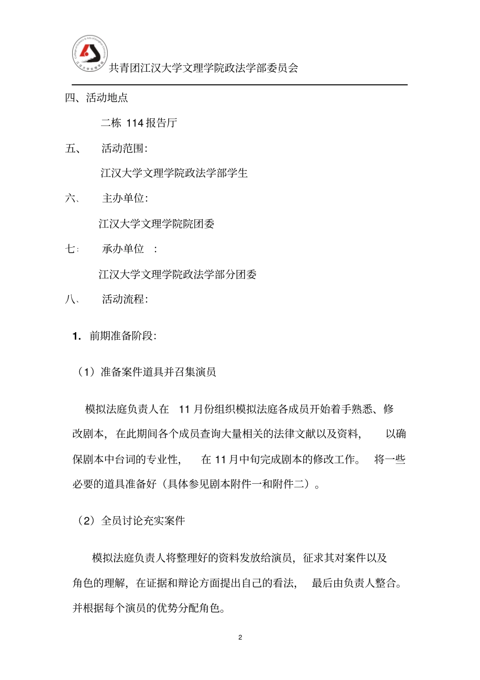 江汉大学文理学院_第2页