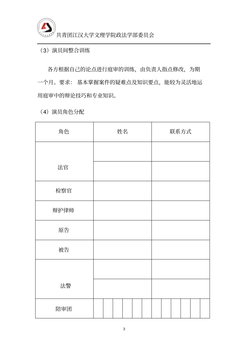 江汉大学文理学院_第3页