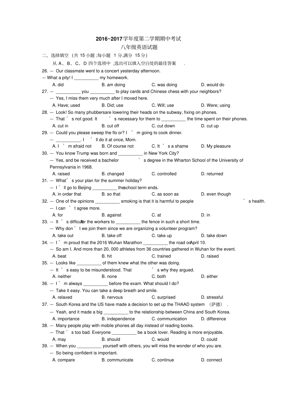 江汉区2012017学年下学期期中考试八年级英语试题_第1页