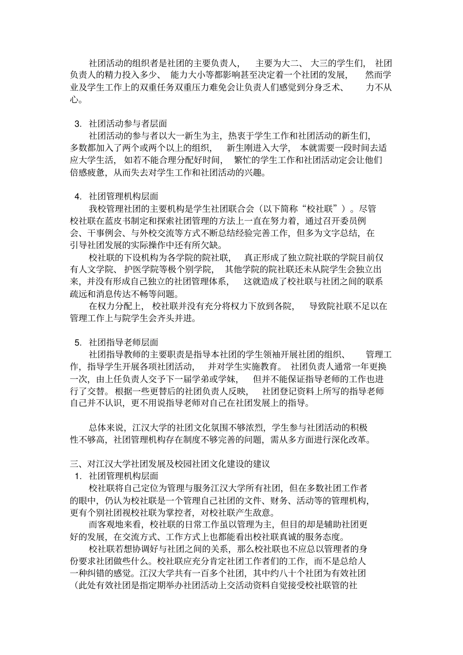 江汉大学社团文化建设建议书分析_第2页