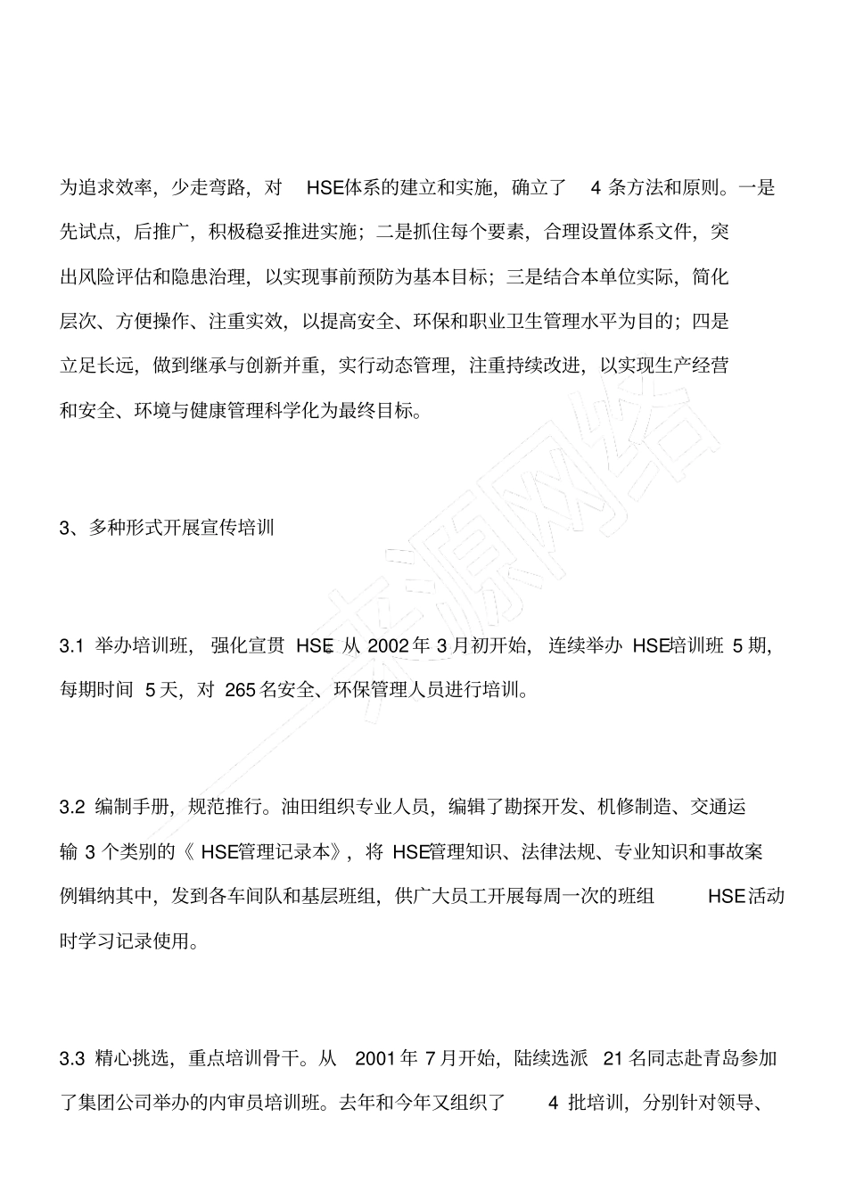 江汉油田建立HSE管理体系的实践_第2页