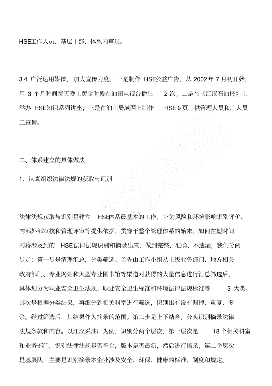 江汉油田建立HSE管理体系的实践_第3页