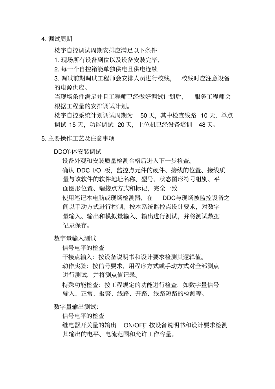 江森调试方案讲解_第3页