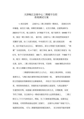 江森调试方案讲解