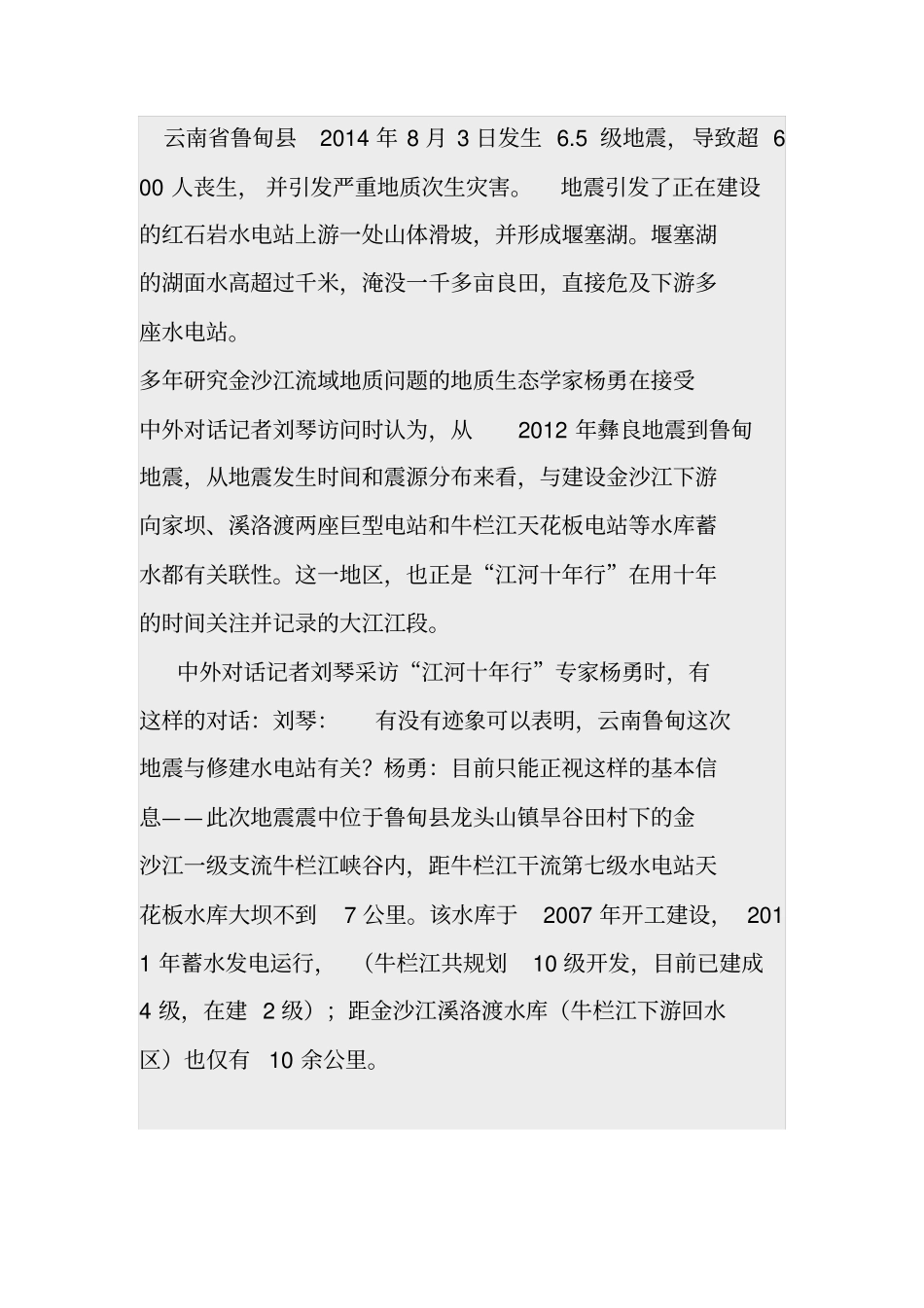 江河十年行讲解_第2页