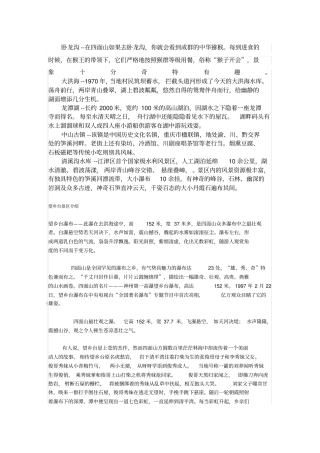 江津四面山各景点介绍