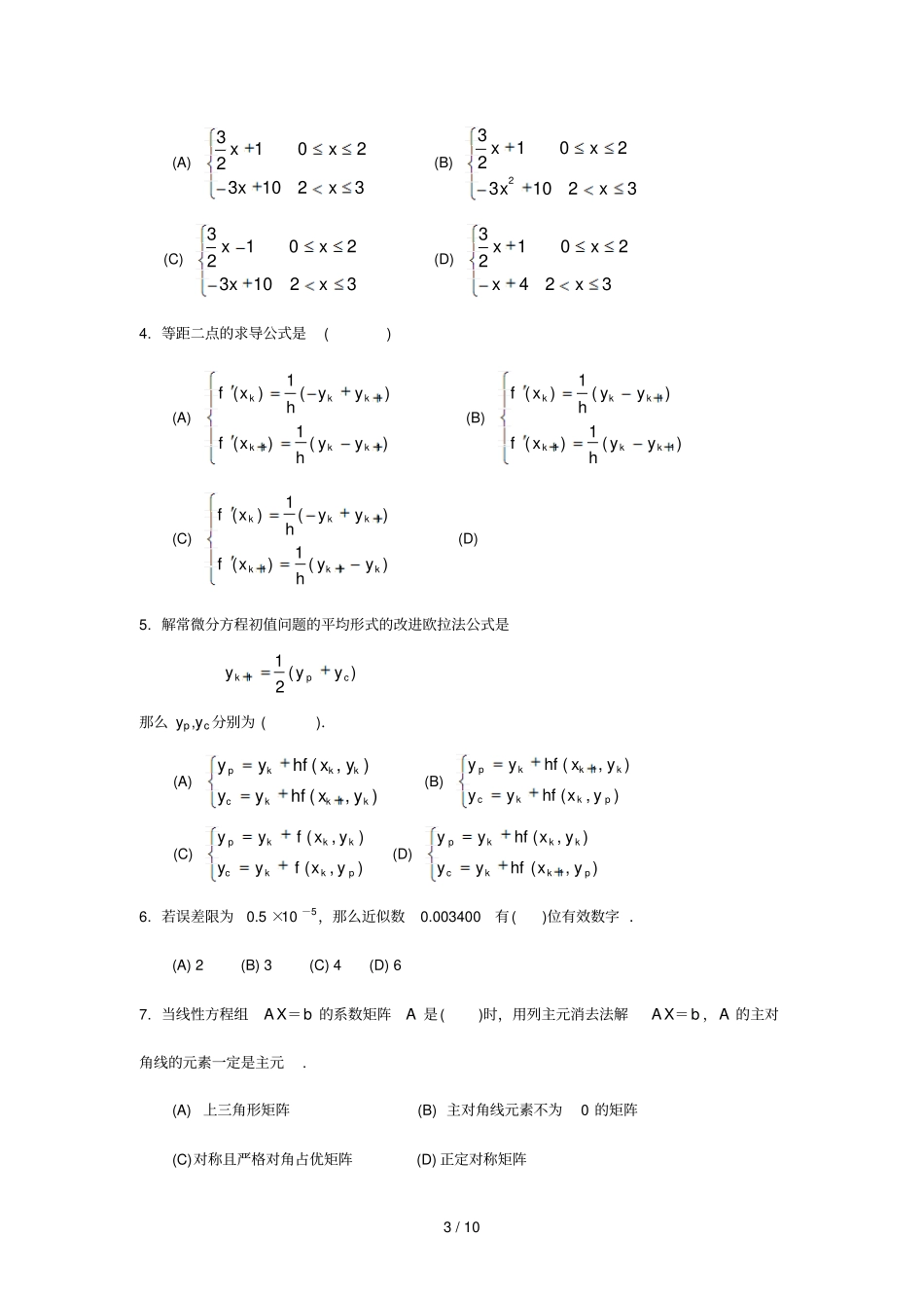 江浦数值分析期末复习题_第3页