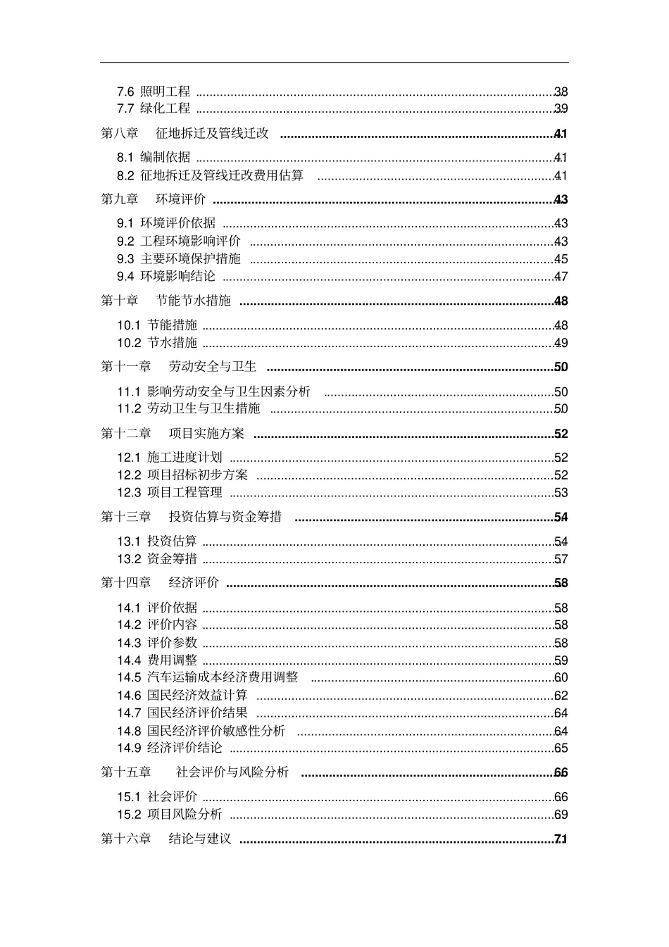 江海大道快速路改造工程项目可行性研究报告_第3页