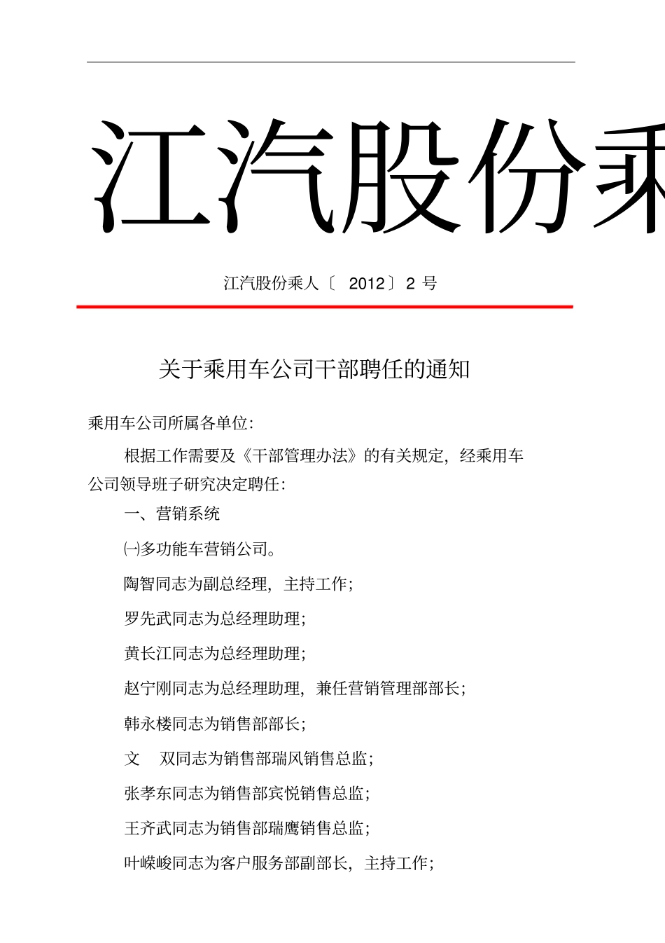 江淮乘用车公司2012组织架构_第1页
