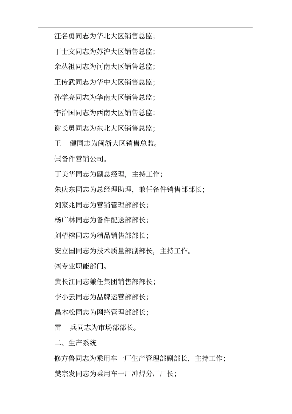 江淮乘用车公司2012组织架构_第3页