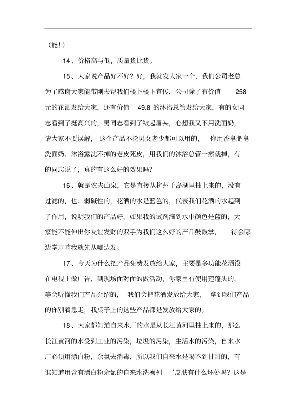 江湖顺口溜大全_第3页