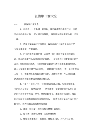 江湖顺口溜大全