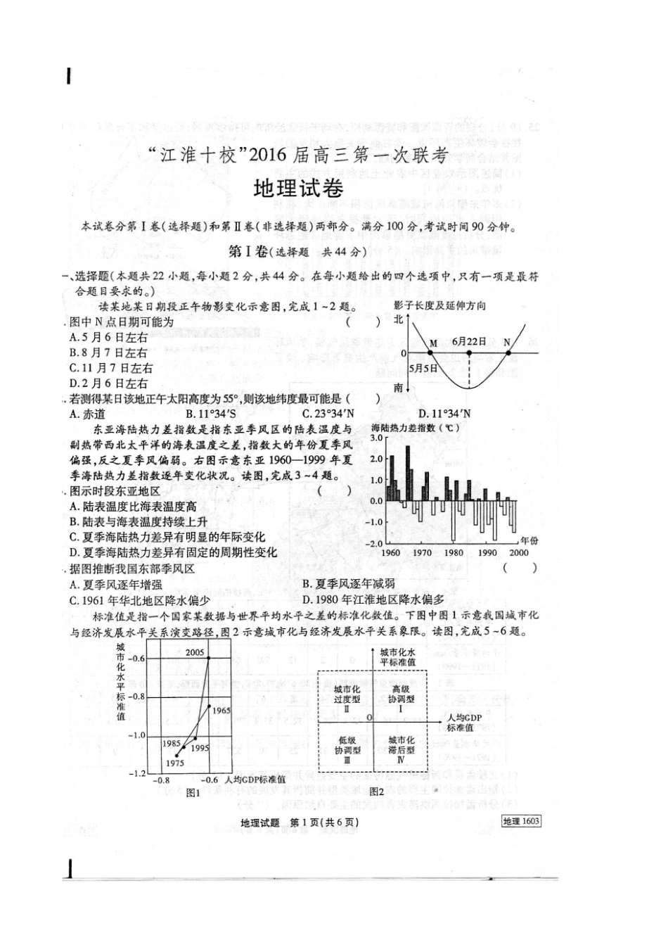 江淮十校2016届高三第一次联考地理试卷扫描版含答案_第1页