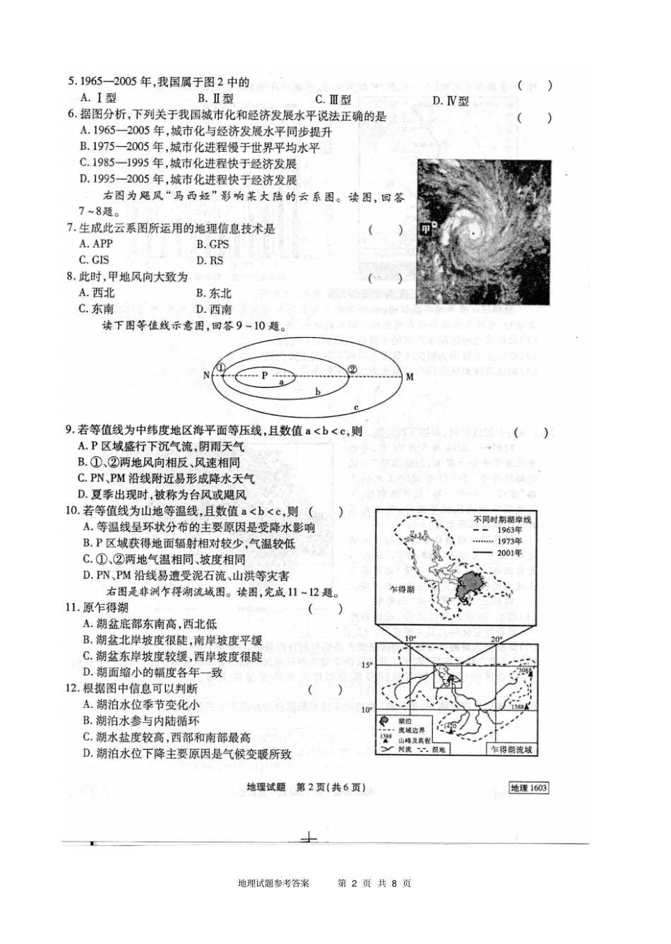 江淮十校2016届高三第一次联考地理试卷扫描版含答案_第2页