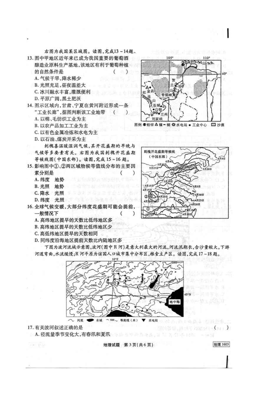 江淮十校2016届高三第一次联考地理试卷扫描版含答案_第3页