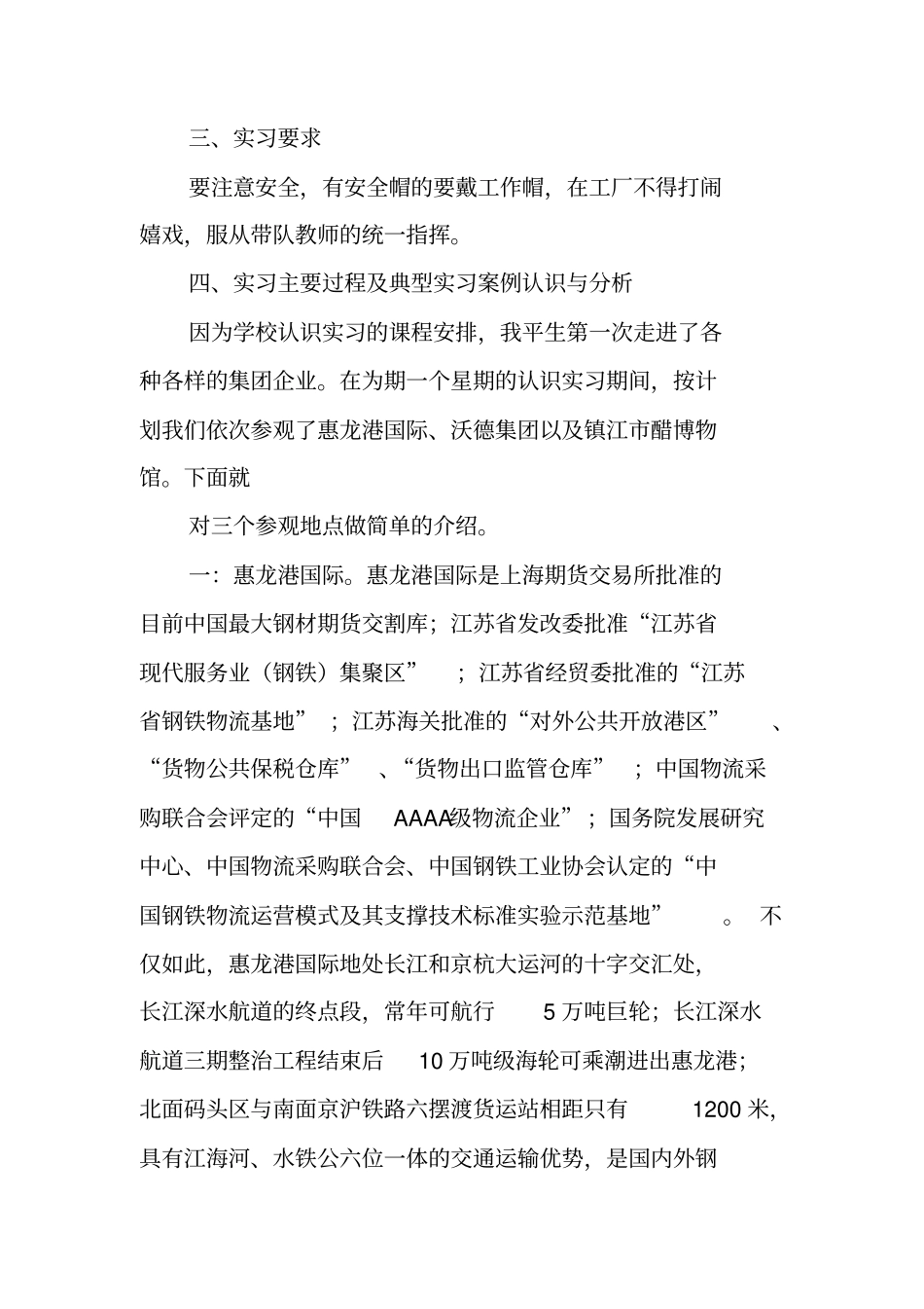 江科大实习报告_第2页