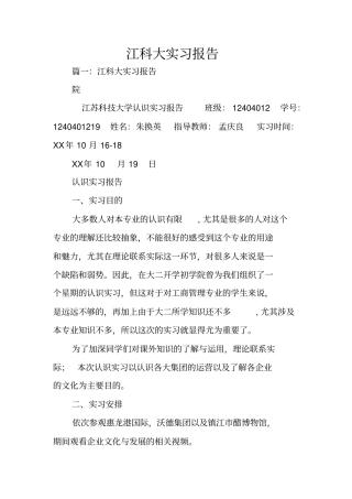 江科大实习报告