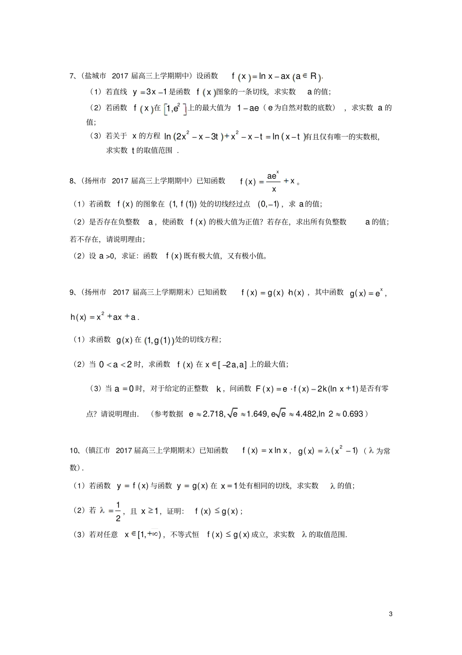 江苏132017届高三数学上学期考试试题分类汇编导数及其应用_第3页