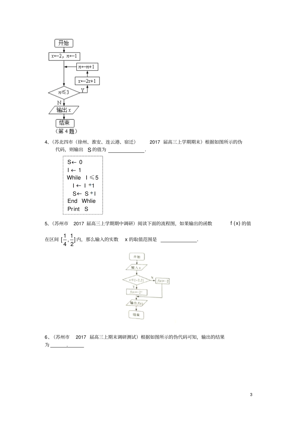 江苏132017届高三数学上学期考试试题分类汇编复数与算法_第3页