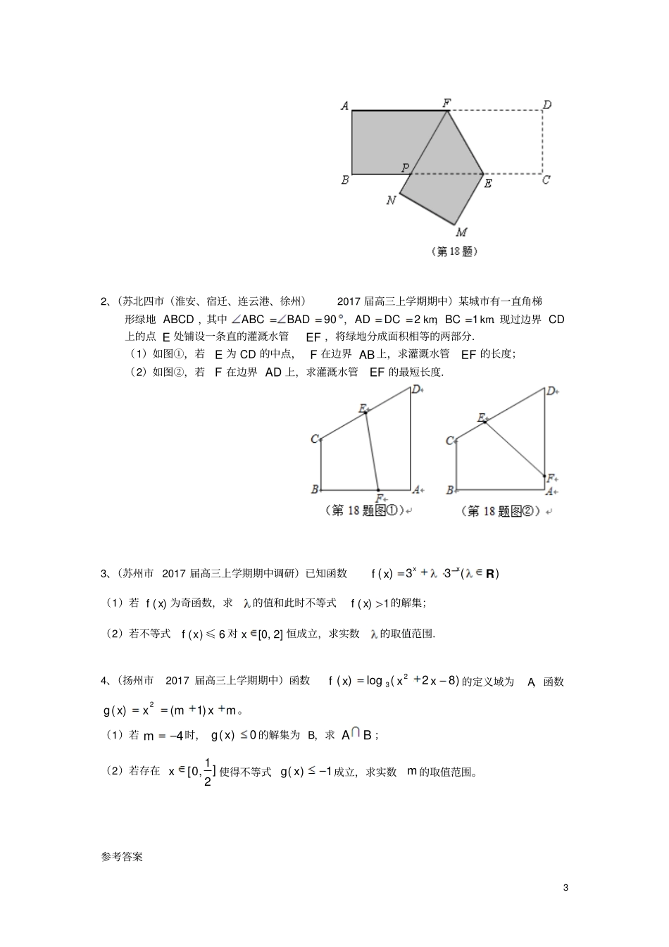 江苏132017届高三数学上学期考试试题分类汇编不等式_第3页