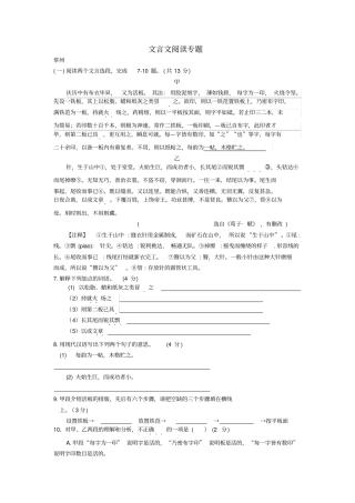 江苏132018年中考语文真题全卷汇编文言文阅读专题