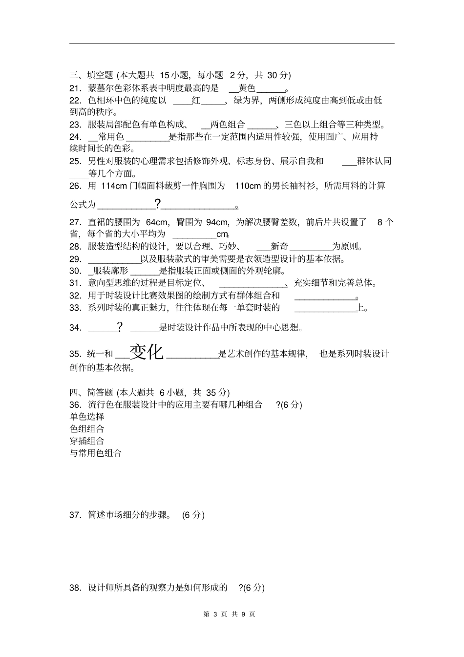 江苏2012普通高校对口单招文化统考纺织服装专业综合理论试卷汇总_第3页