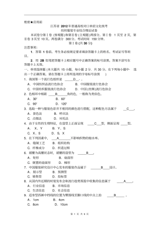 江苏2012普通高校对口单招文化统考纺织服装专业综合理论试卷汇总