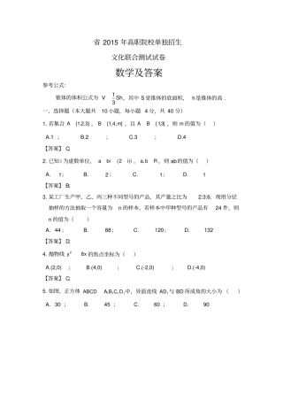 江苏2015年高职院校单独招生文化联合测试数学与答案版