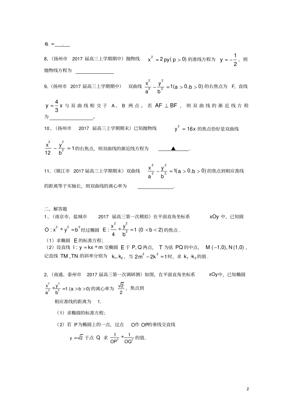 江苏132017届高三数学上学期考试试题分类汇编圆锥曲线_第2页