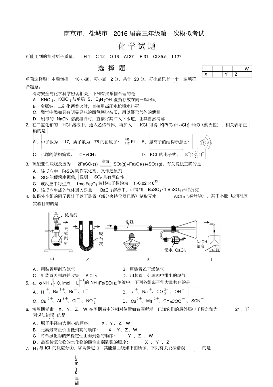 江苏2016届南京盐城高三第一次模拟考试化学试题讲解_第1页