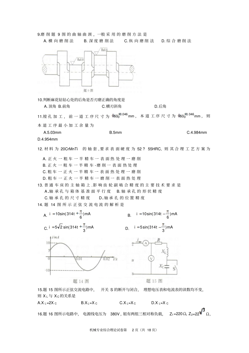 江苏2016年对口单招机械专业综合理论试卷汇总_第2页