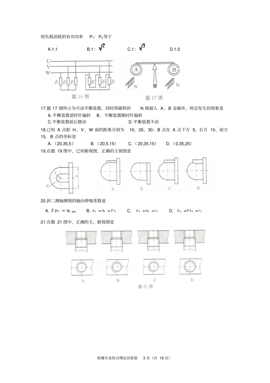 江苏2016年对口单招机械专业综合理论试卷汇总_第3页