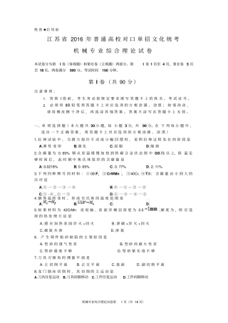 江苏2016年对口单招机械专业综合理论试卷汇总