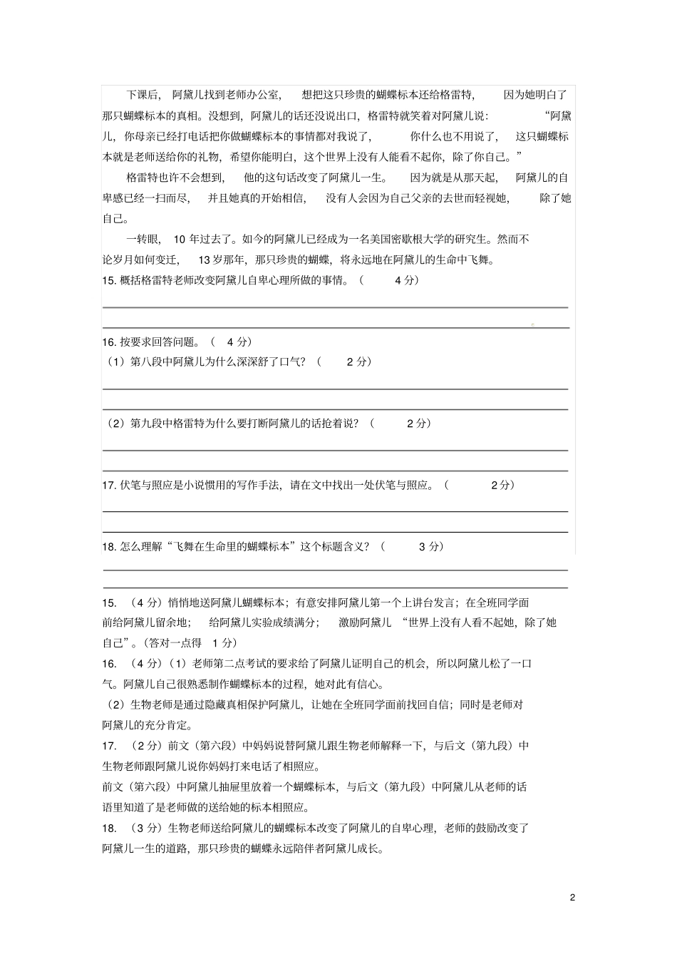 江苏2017届中考语文阅读训练题_第2页