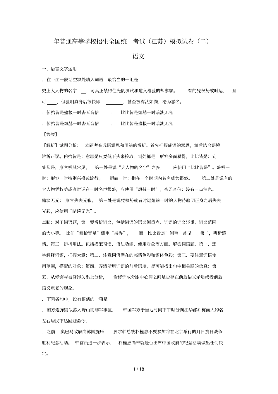 江苏2017届高三语文模拟试题二含解析_第1页