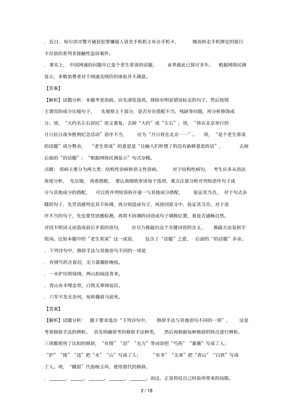 江苏2017届高三语文模拟试题二含解析_第2页