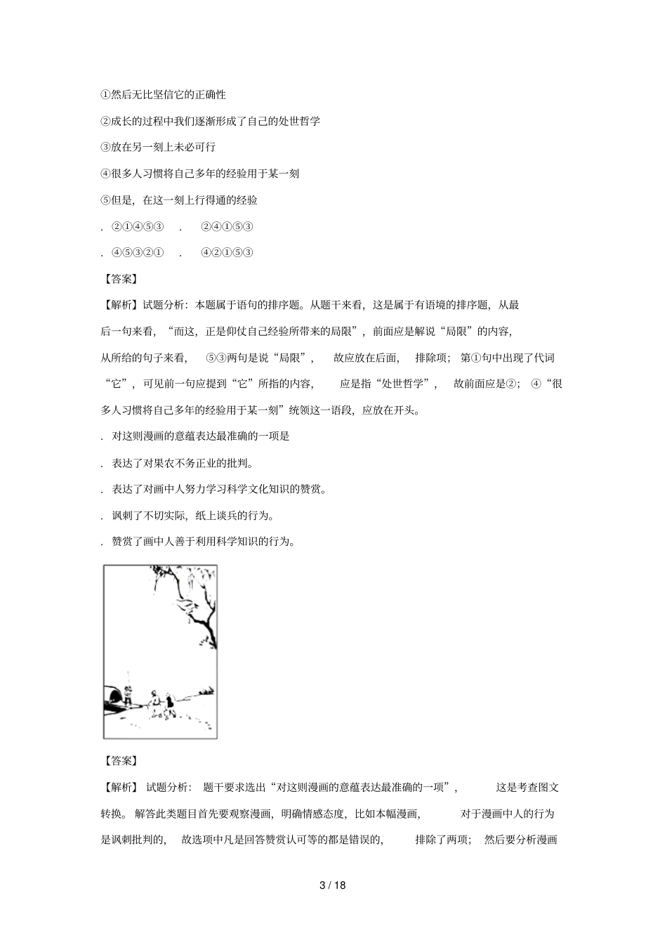 江苏2017届高三语文模拟试题二含解析_第3页