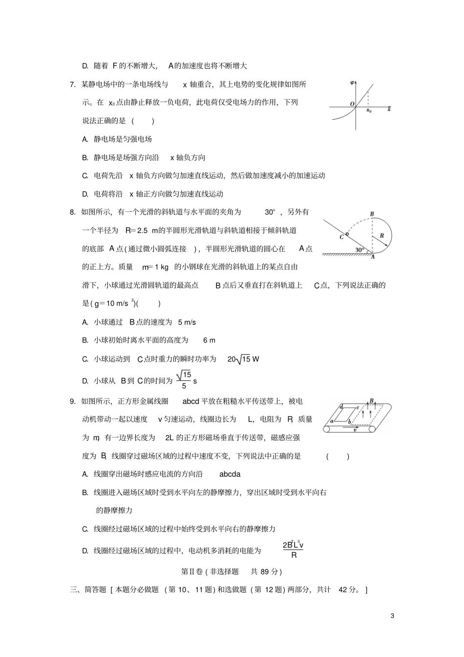江苏2016年高考物理复习仿真模拟卷1汇总_第3页