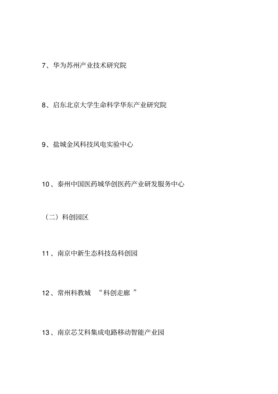 江苏2017年重大项目210项x_第2页