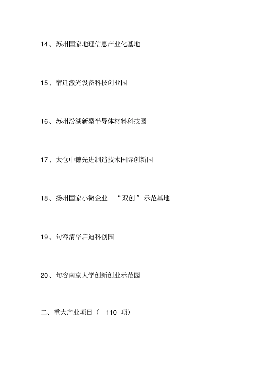江苏2017年重大项目210项x_第3页