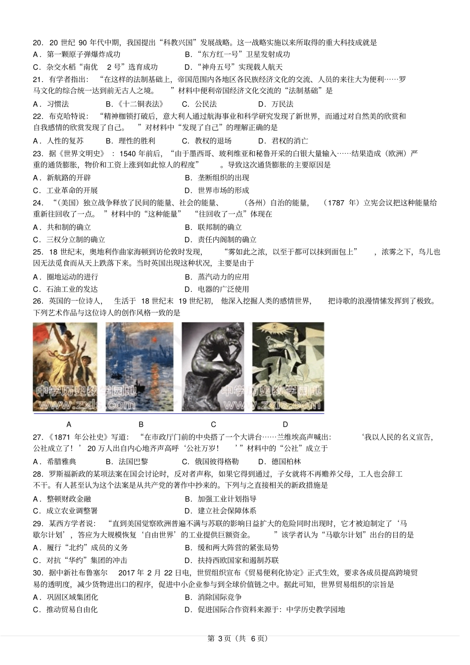 江苏2017年历史小高考试题参考答案汇总_第3页