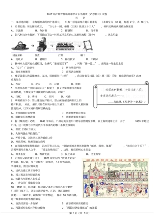 江苏2017年历史小高考试题参考答案汇总