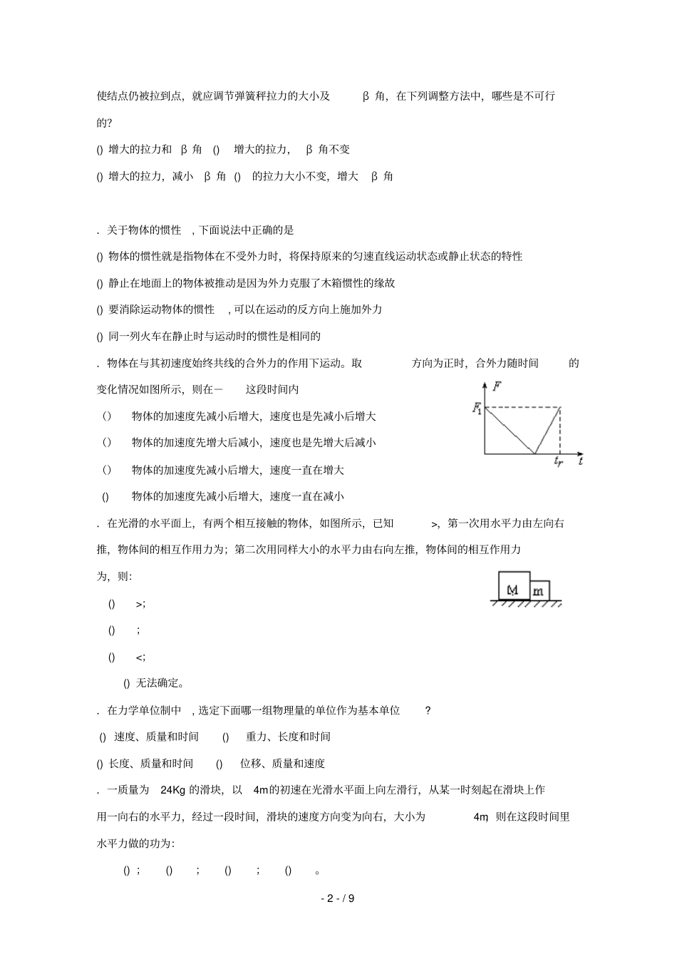 江苏2018_2019学年高二物理学业水平测试模拟试题二_第2页
