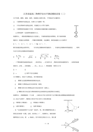 江苏2018_2019学年高二物理学业水平测试模拟试题二