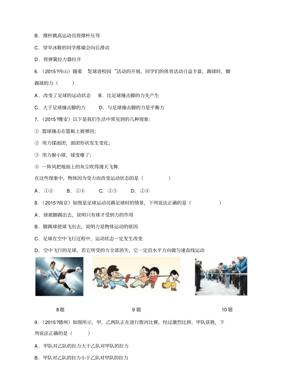 江苏2016年中考物理专题练习七力讲解_第2页