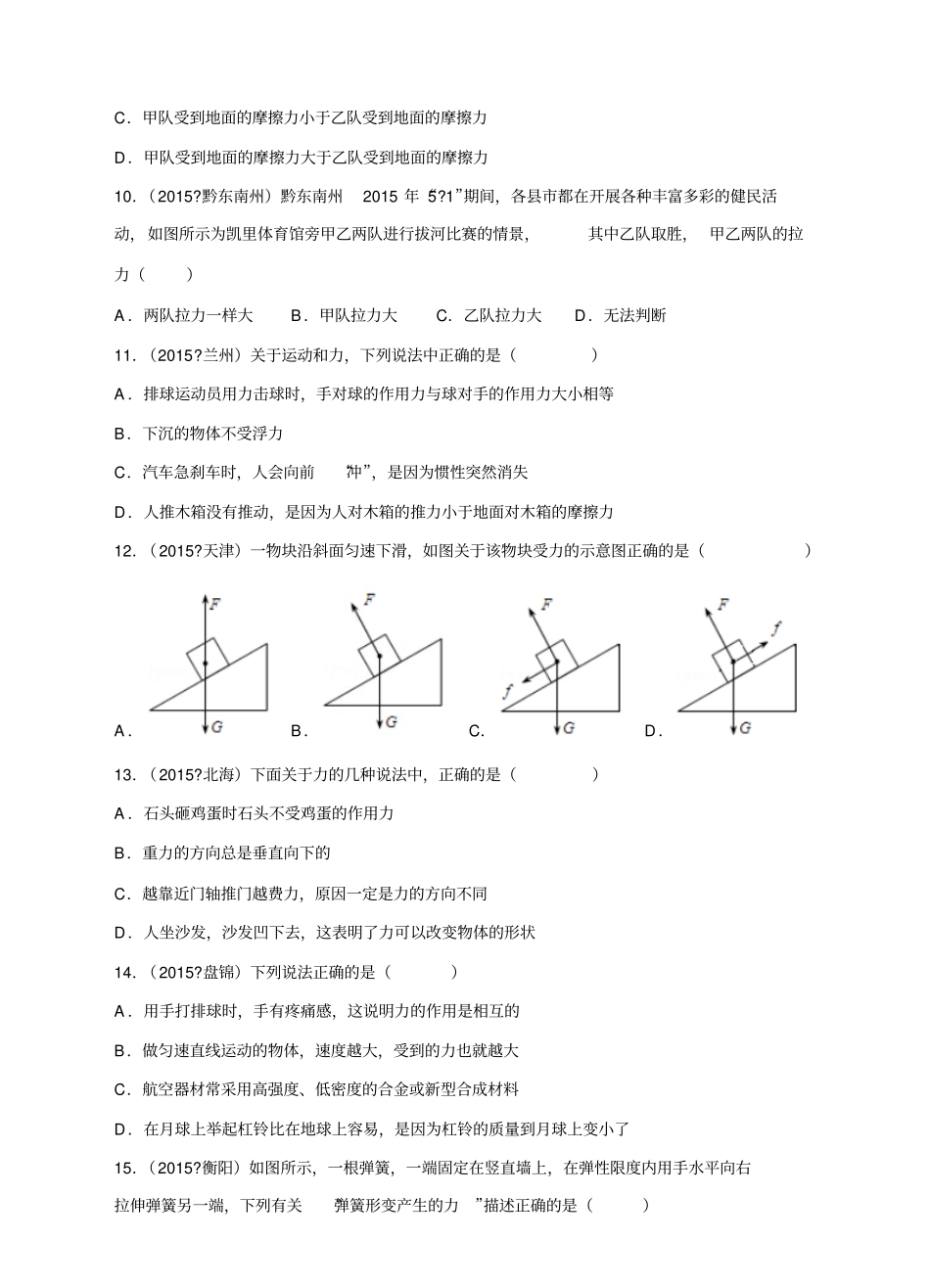 江苏2016年中考物理专题练习七力讲解_第3页
