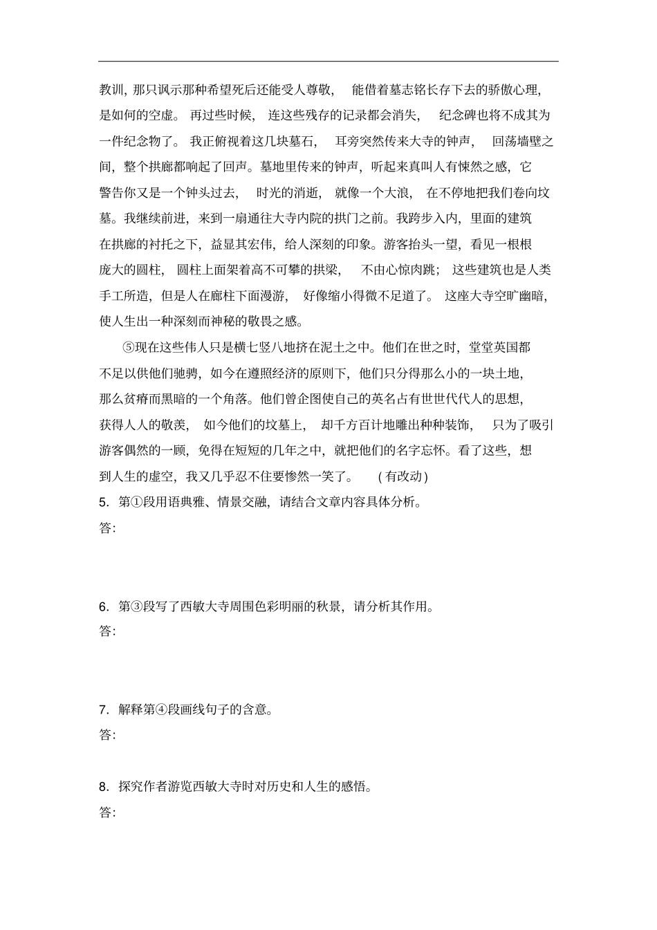 江苏2018届高三二轮复习散文阅读训练解析版_第2页