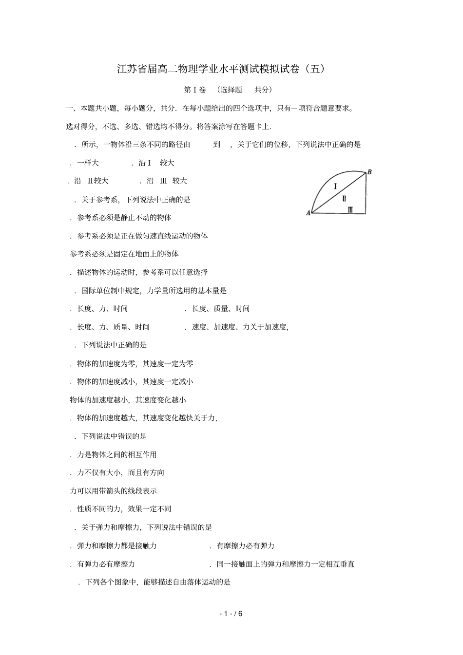 江苏2018_2019学年高二物理学业水平测试模拟试题五_第1页