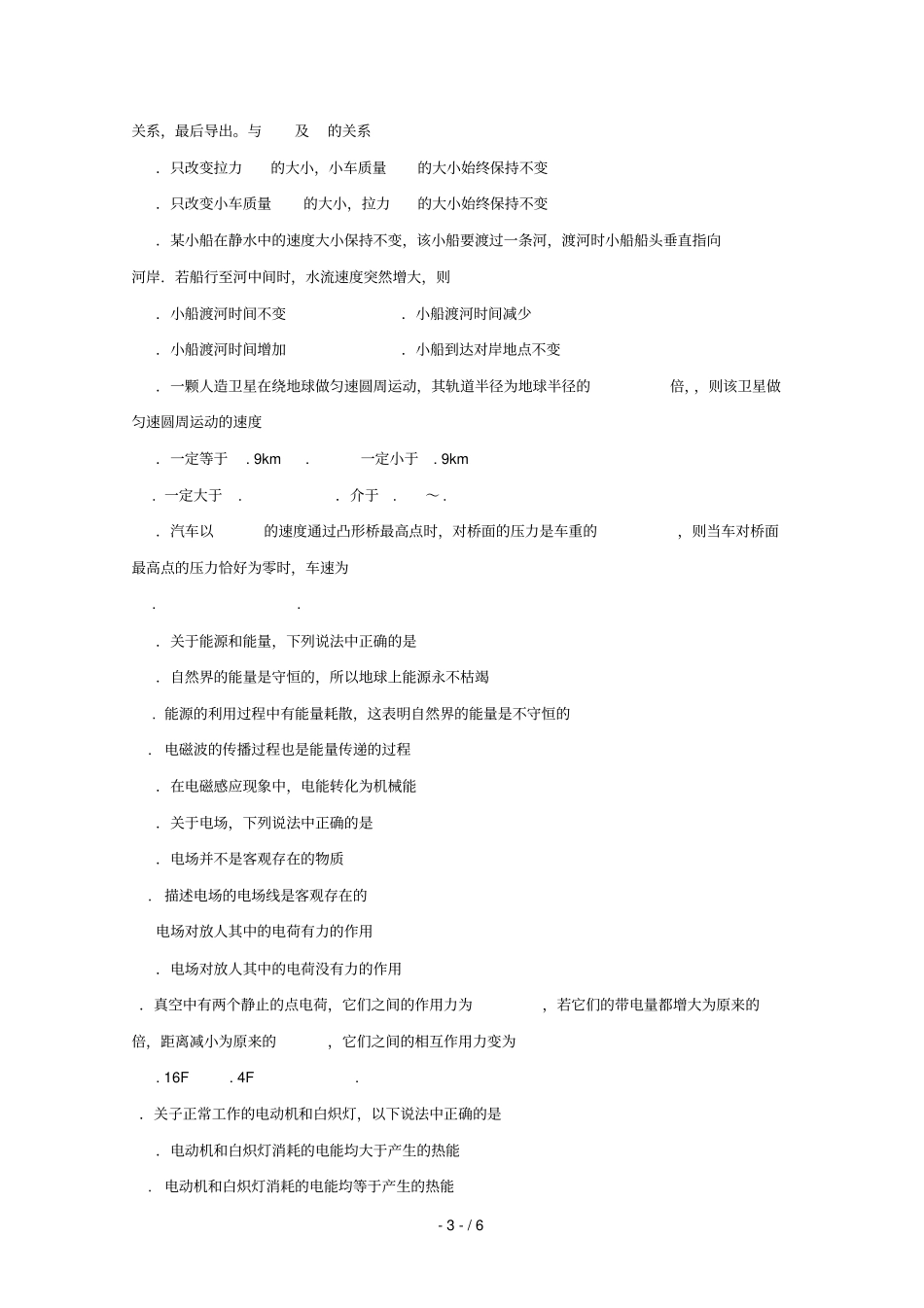 江苏2018_2019学年高二物理学业水平测试模拟试题五_第3页