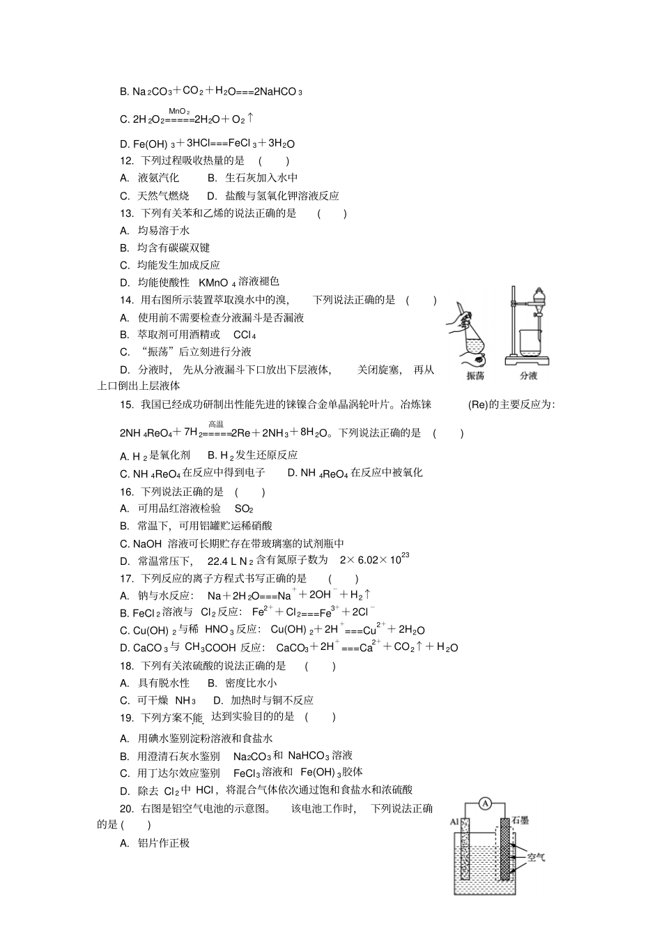 江苏2018年学业水平卷高中化学2018盐城学测二化学_第2页